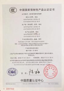 中國(guó)國(guó)家強(qiáng)制性產(chǎn)品認(rèn)證證書